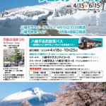 八幡平スプリングフェスティバル2026