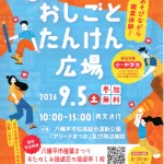お仕事たんけん広場2026