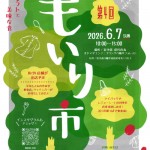 もいり市